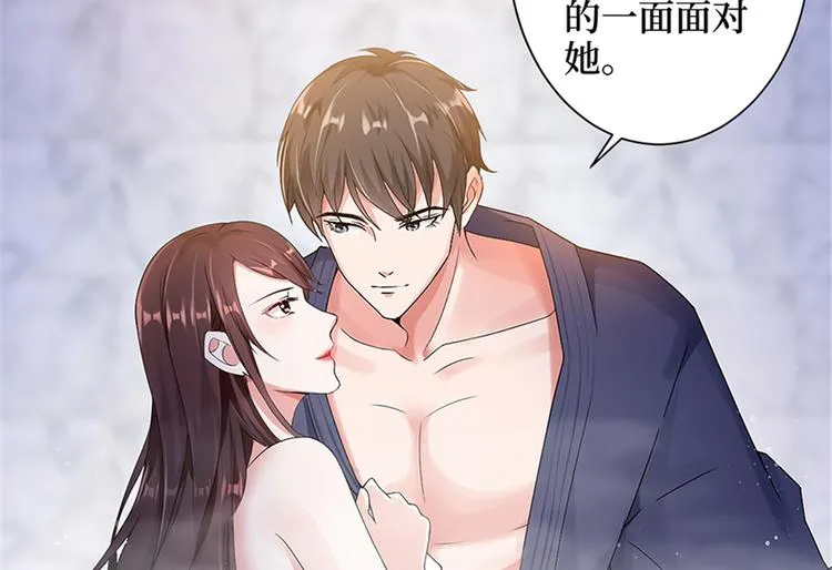 第四话 羞羞的新婚夜 第59页