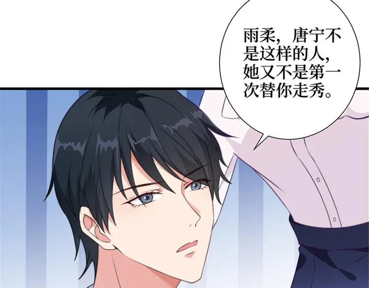 第四话 羞羞的新婚夜 第74页