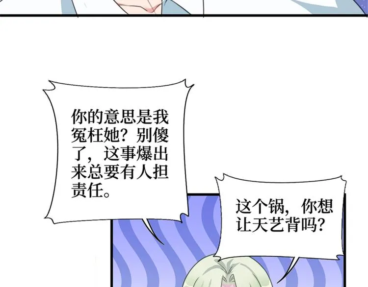 第四话 羞羞的新婚夜 第76页