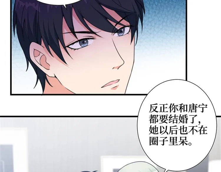 第四话 羞羞的新婚夜 第79页