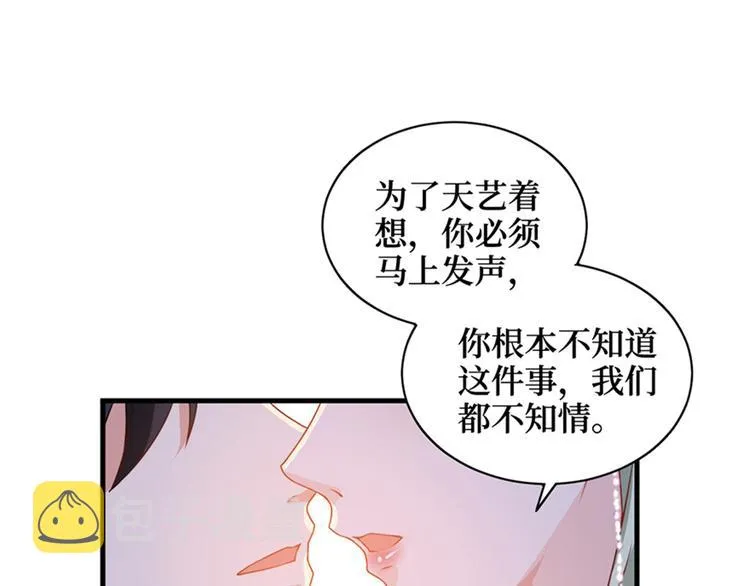 第四话 羞羞的新婚夜 第83页