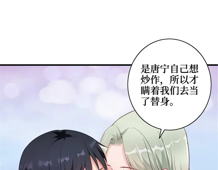 第四话 羞羞的新婚夜 第85页