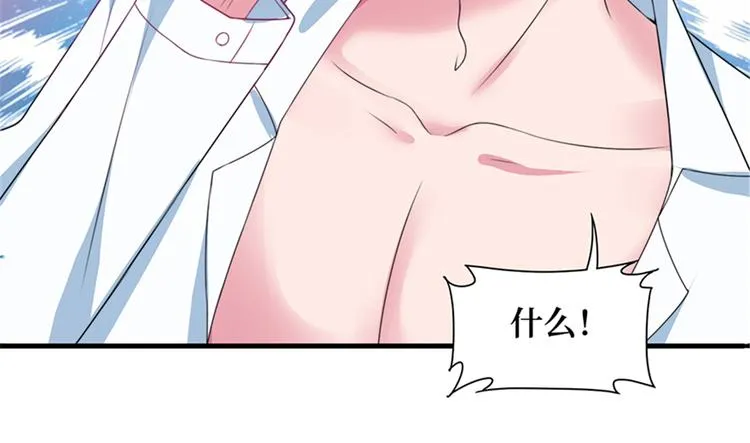 第四话 羞羞的新婚夜 第96页