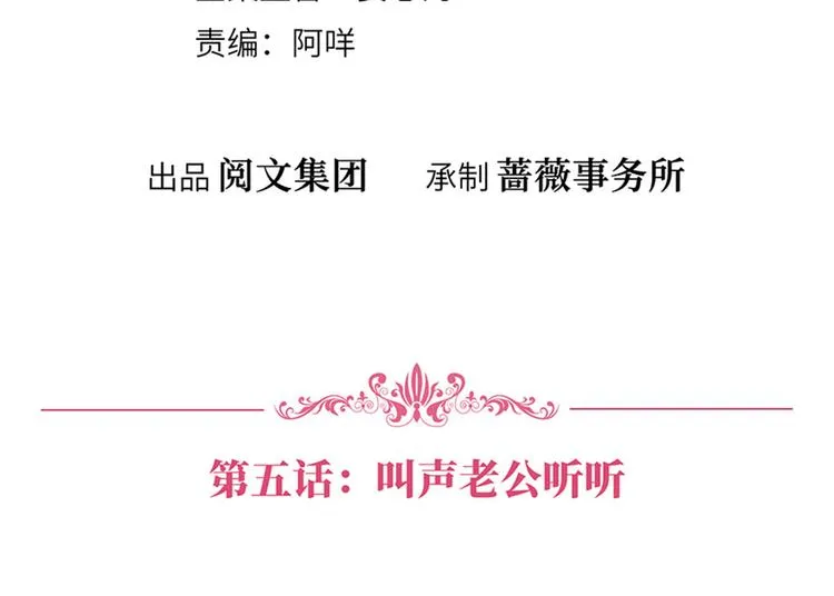 第五话 叫声老公听听 第4页