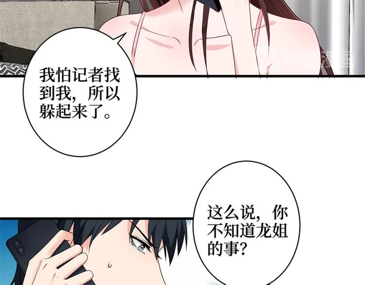 第五话 叫声老公听听 第33页
