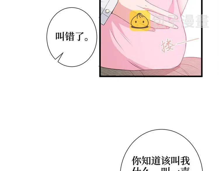 第五话 叫声老公听听 第53页