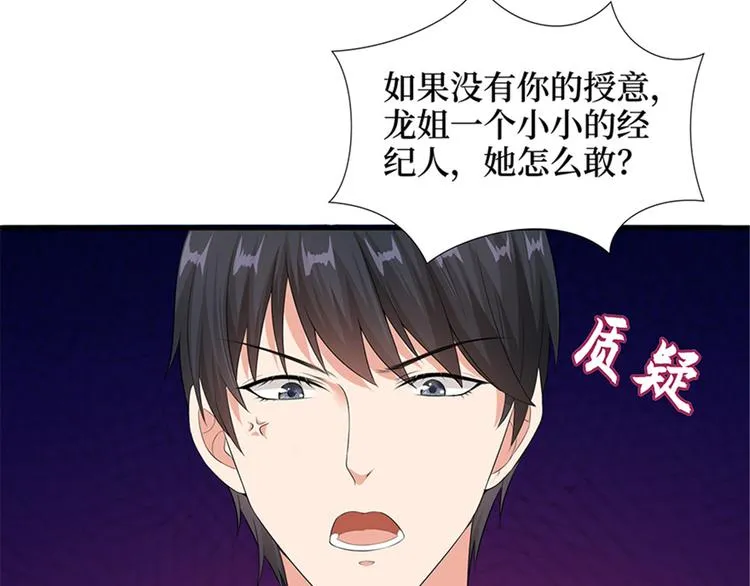 第五话 叫声老公听听 第101页
