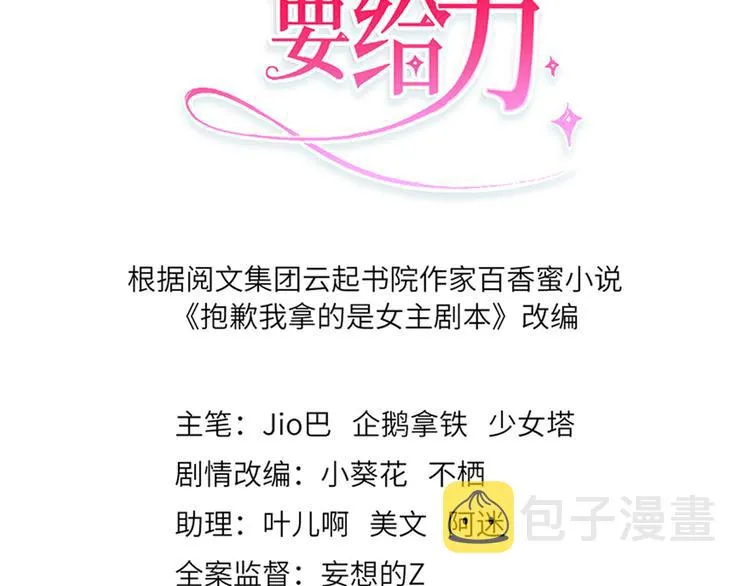 第六话 谁是挡箭牌 第3页
