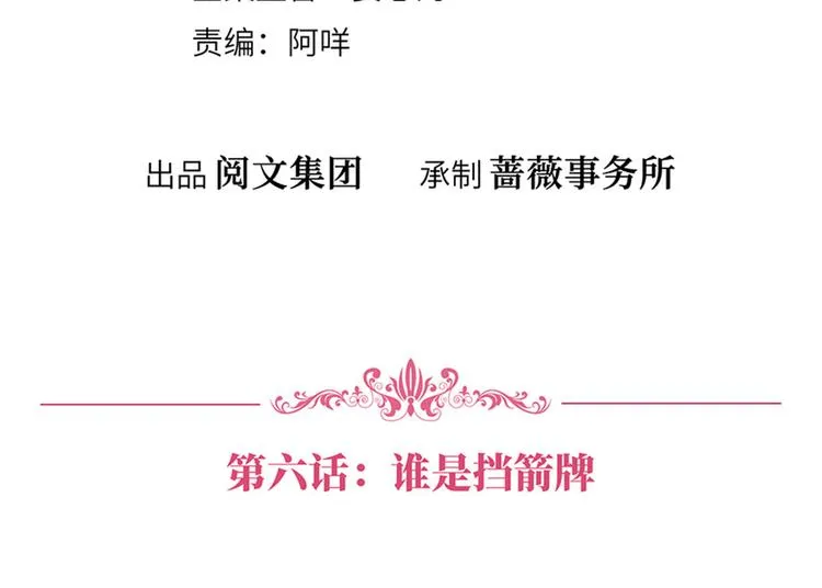第六话 谁是挡箭牌 第4页