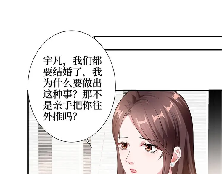 第六话 谁是挡箭牌 第5页