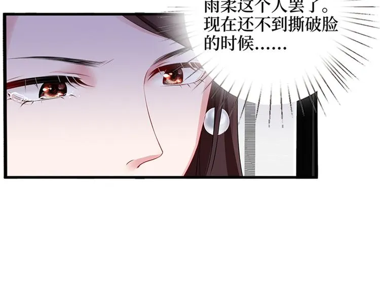 第六话 谁是挡箭牌 第11页