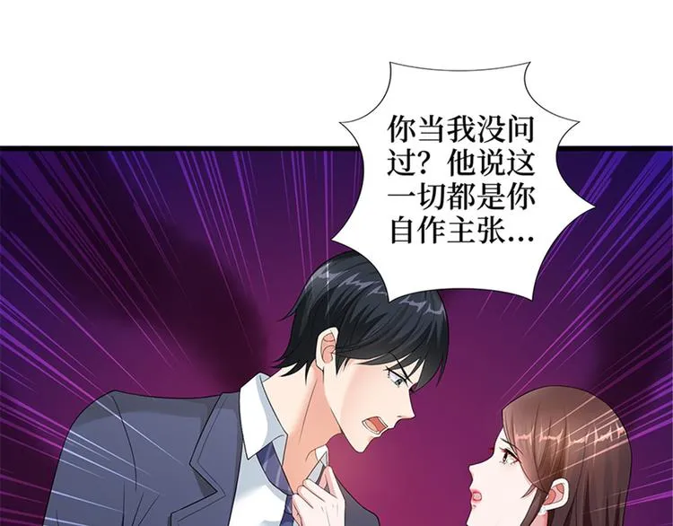 第六话 谁是挡箭牌 第15页