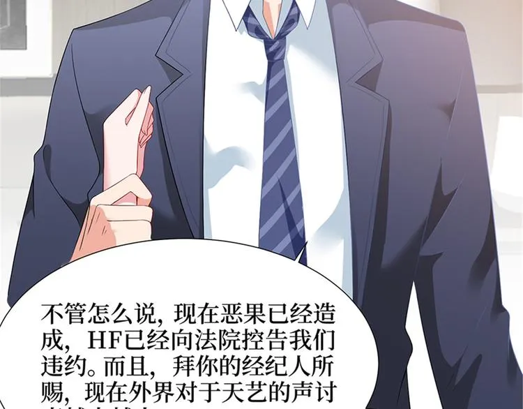 第六话 谁是挡箭牌 第21页