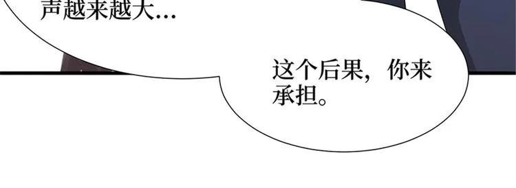 第六话 谁是挡箭牌 第22页
