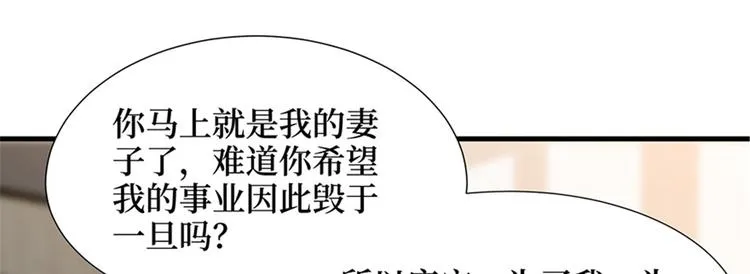 第六话 谁是挡箭牌 第24页