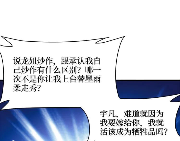 第六话 谁是挡箭牌 第29页