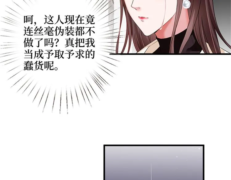 第六话 谁是挡箭牌 第35页