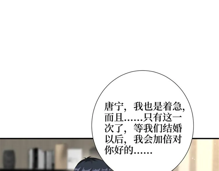 第六话 谁是挡箭牌 第43页
