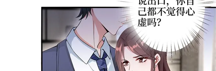 第六话 谁是挡箭牌 第46页