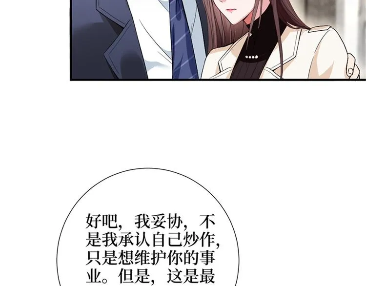 第六话 谁是挡箭牌 第47页
