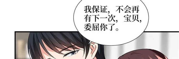 第六话 谁是挡箭牌 第50页
