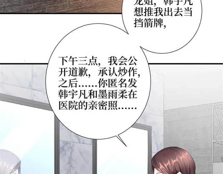 第六话 谁是挡箭牌 第57页