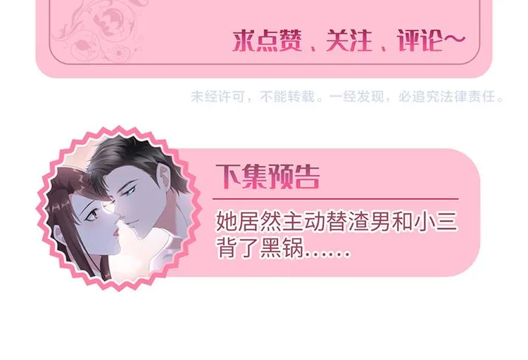 第六话 谁是挡箭牌 第122页