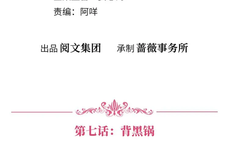 第七话 背黑锅 第4页