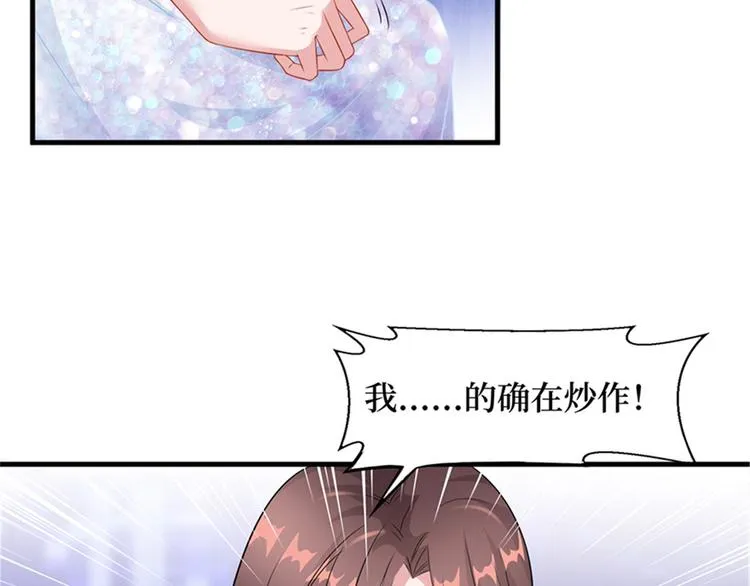 第七话 背黑锅 第45页