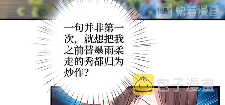 第七话 背黑锅 第54页