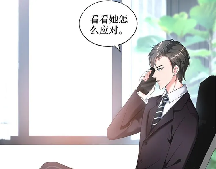 第七话 背黑锅 第67页