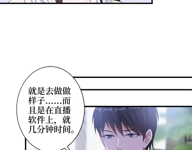 第七话 背黑锅 第85页