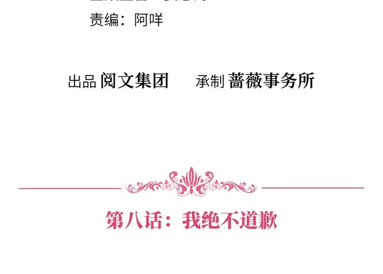 第八话 我绝不道歉 第4页