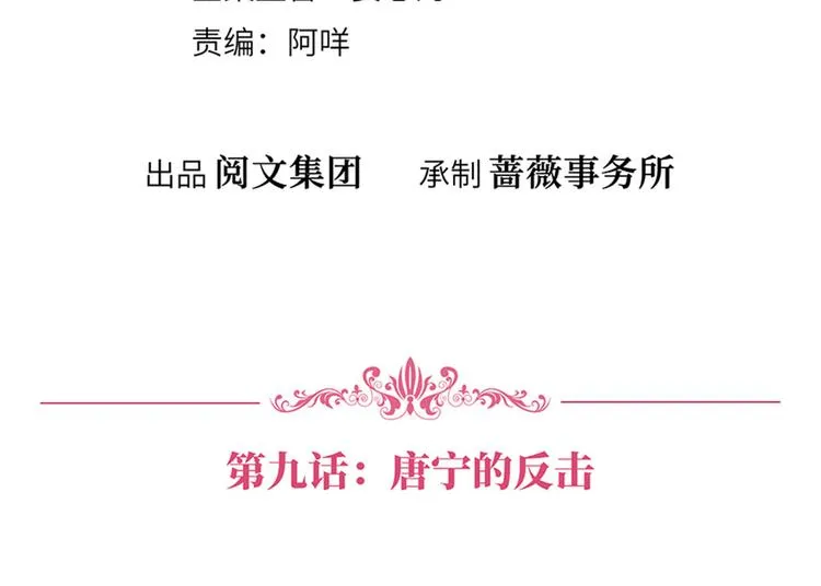 第九话 唐宁的反击 第4页