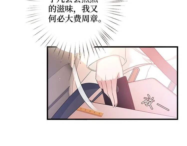 第九话 唐宁的反击 第85页