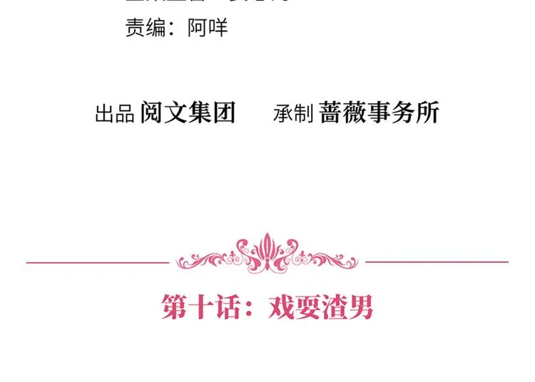 第十话 戏耍渣男 第4页