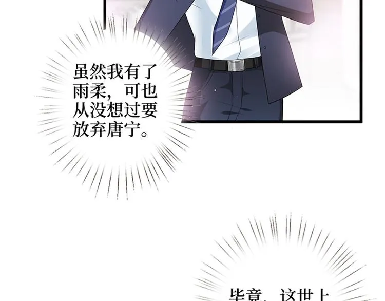 第十话 戏耍渣男 第25页