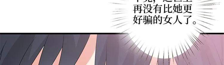 第十话 戏耍渣男 第26页