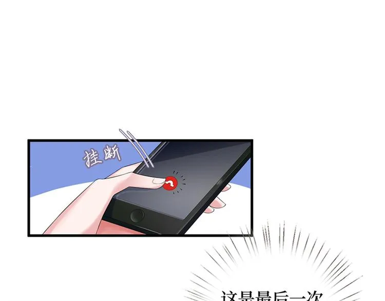第十话 戏耍渣男 第29页