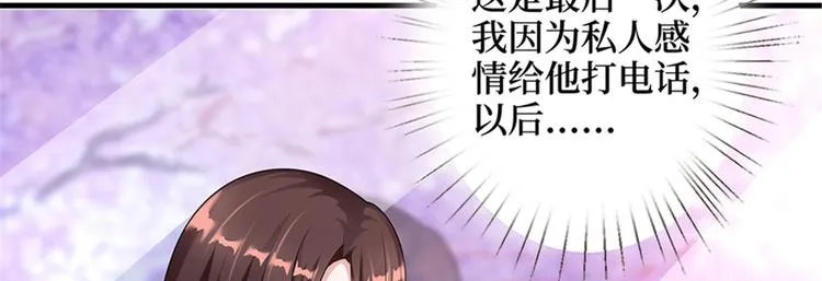 第十话 戏耍渣男 第30页