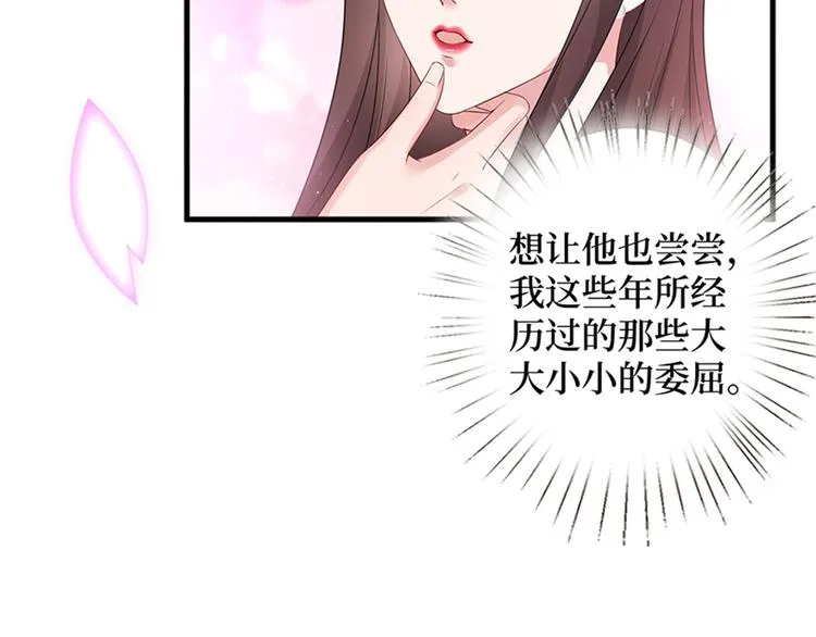 第十话 戏耍渣男 第67页