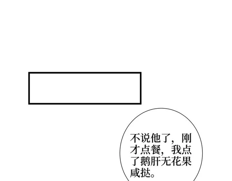第十话 戏耍渣男 第69页