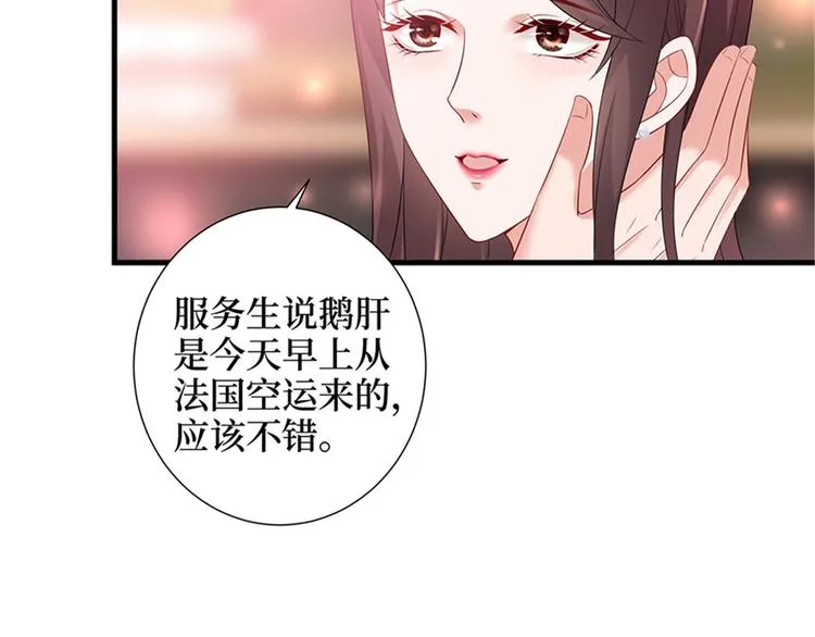第十话 戏耍渣男 第71页