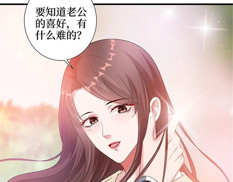 第十话 戏耍渣男 第75页