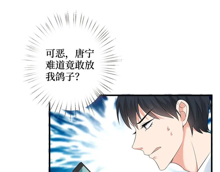 第十话 戏耍渣男 第103页