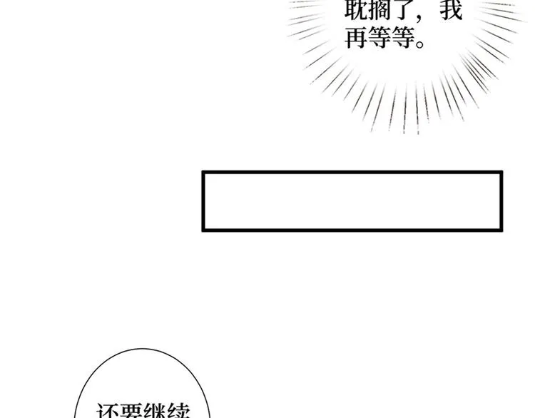 第十话 戏耍渣男 第105页