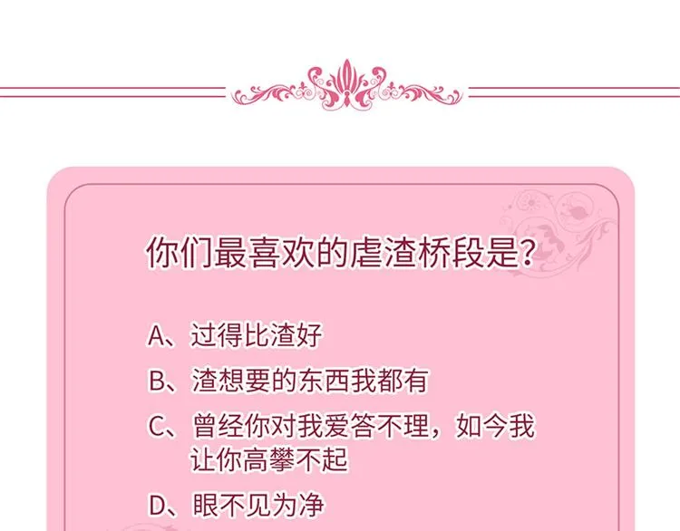 第十话 戏耍渣男 第157页
