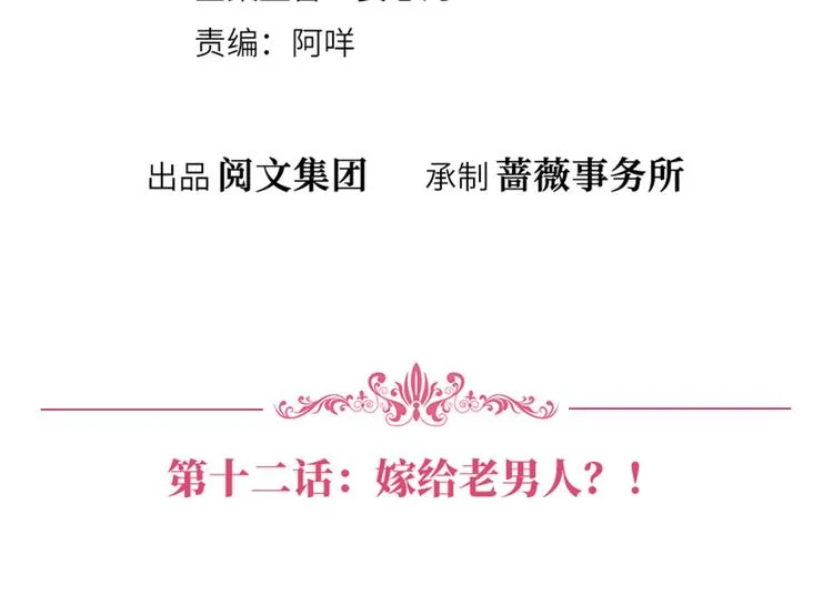 第十二话 嫁给老男人？！ 第4页
