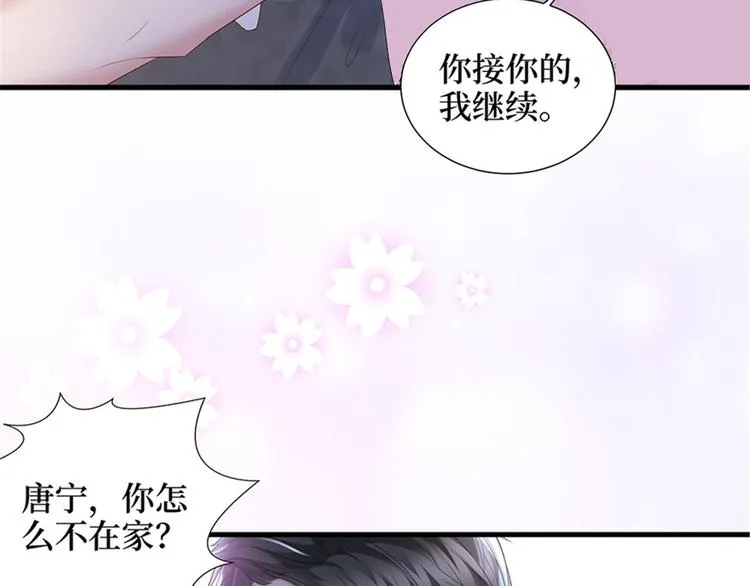第十二话 嫁给老男人？！ 第8页
