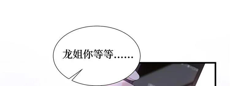 第十二话 嫁给老男人？！ 第19页